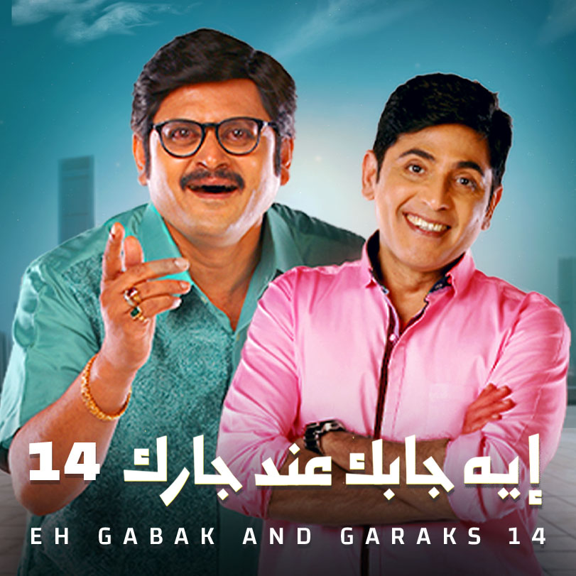 Eh Gabak And Garak S14