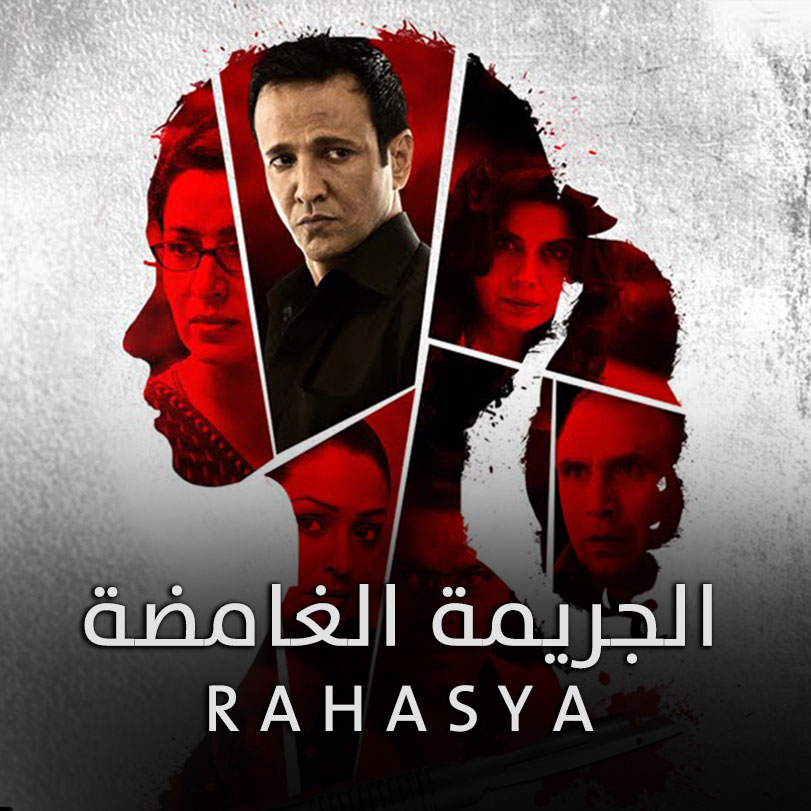 Rahasya