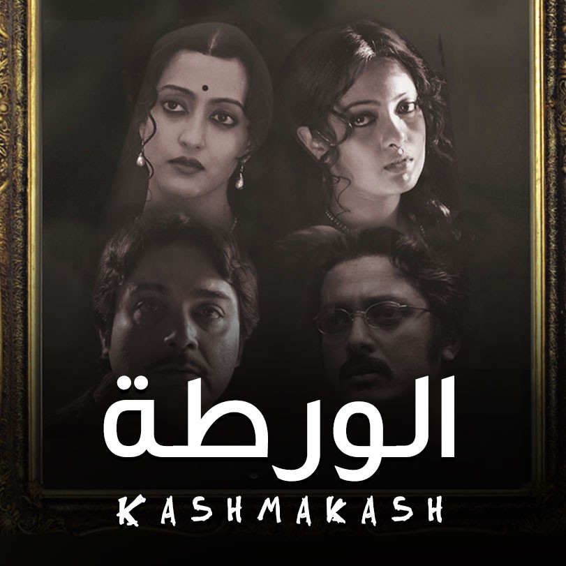 Kashmakash