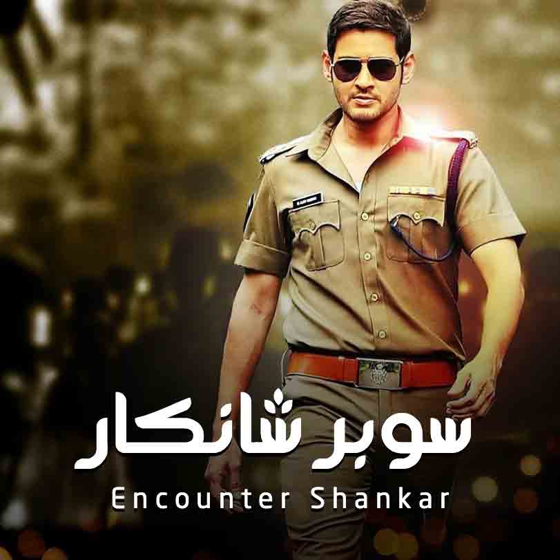 Encounter Shankar