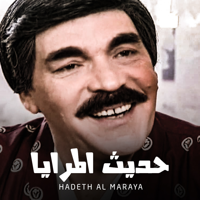 Hadeth Al Maraya