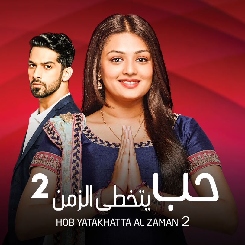 Hob Yatakhatta Al Zaman 2 | Romantic Drama | Weyyak.com