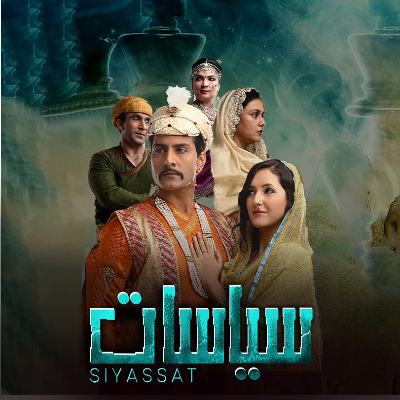 Siyaasat