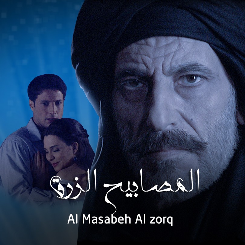 Al Masabeeh Al Zorq