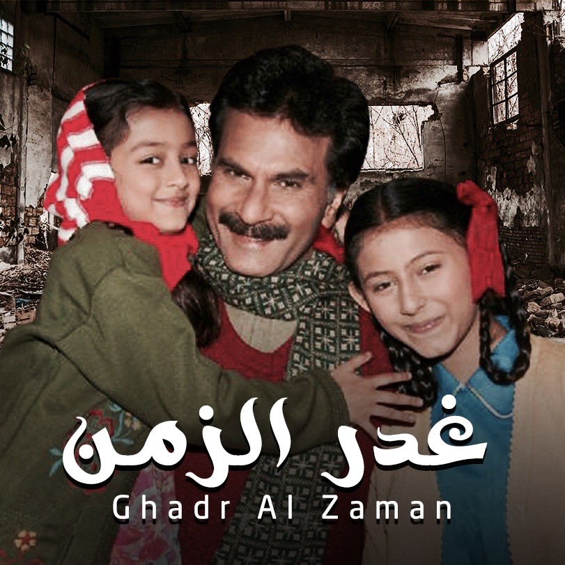 Ghadr Al Zaman | Indian Family Drama | Weyyak.com