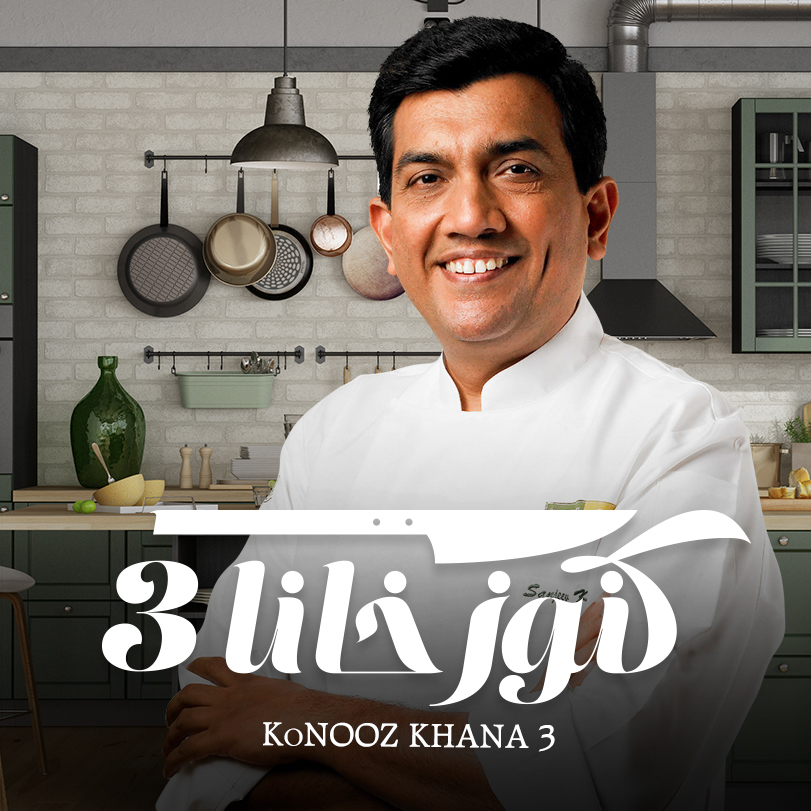 Konoz Khana 3 | India's Best Cooking Show | Weyyak.com