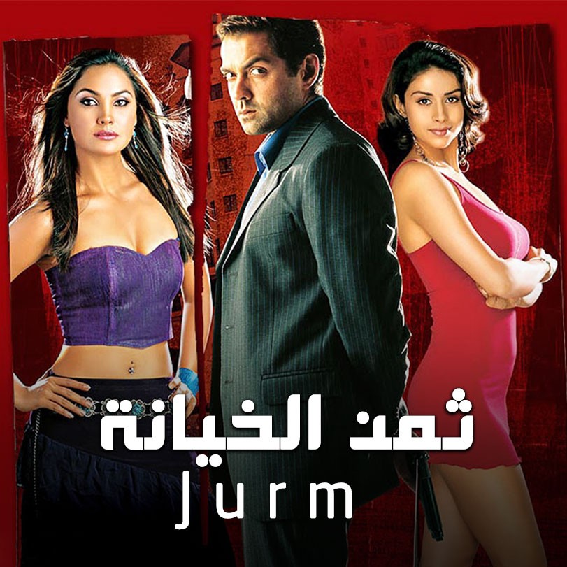 Jurm