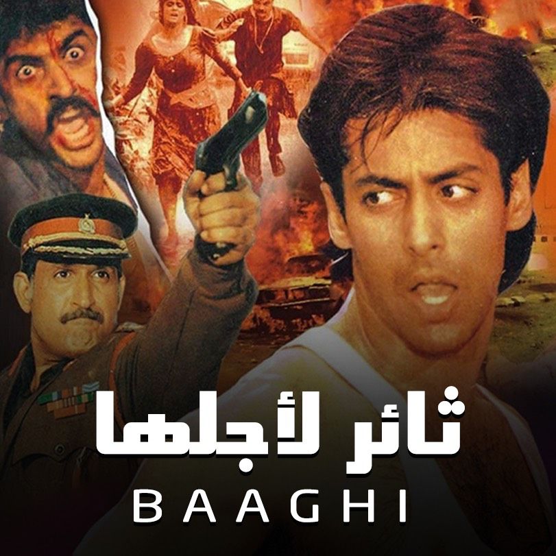 Baaghi