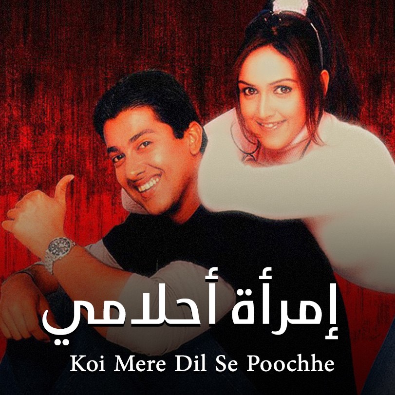 Koi Mere Dil Se Pooche