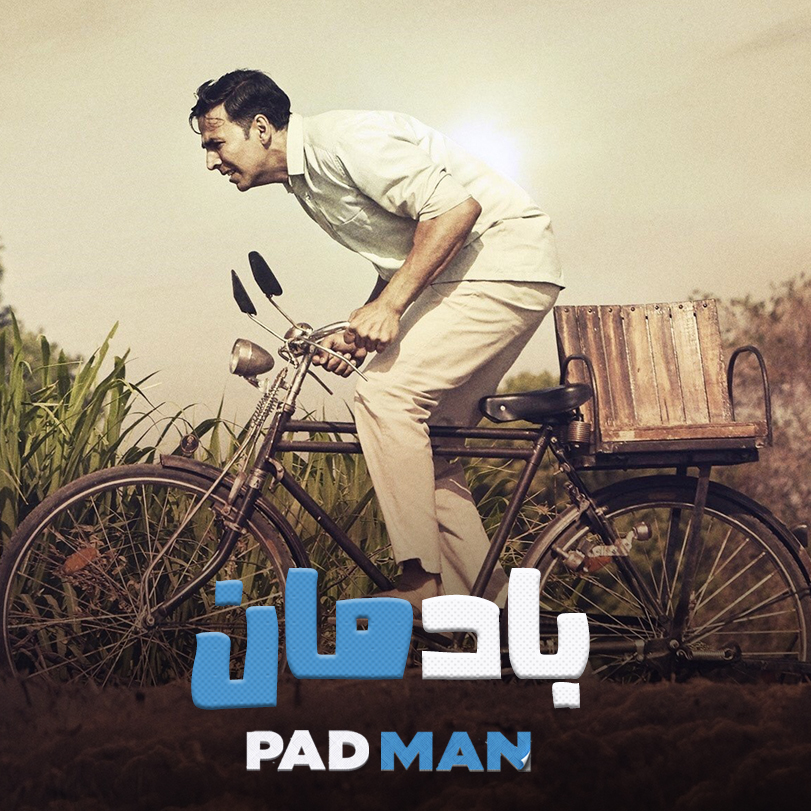 Padman | Comedy Drama  | Weyyak.com