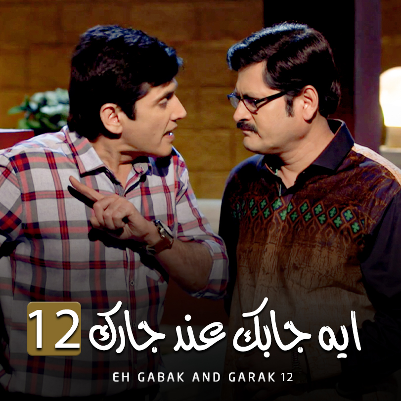 Eh Gabak and Garak 12