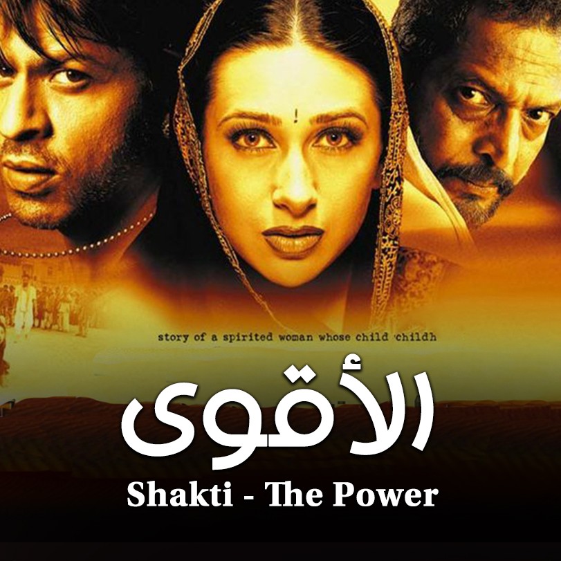 Shakti - The Power