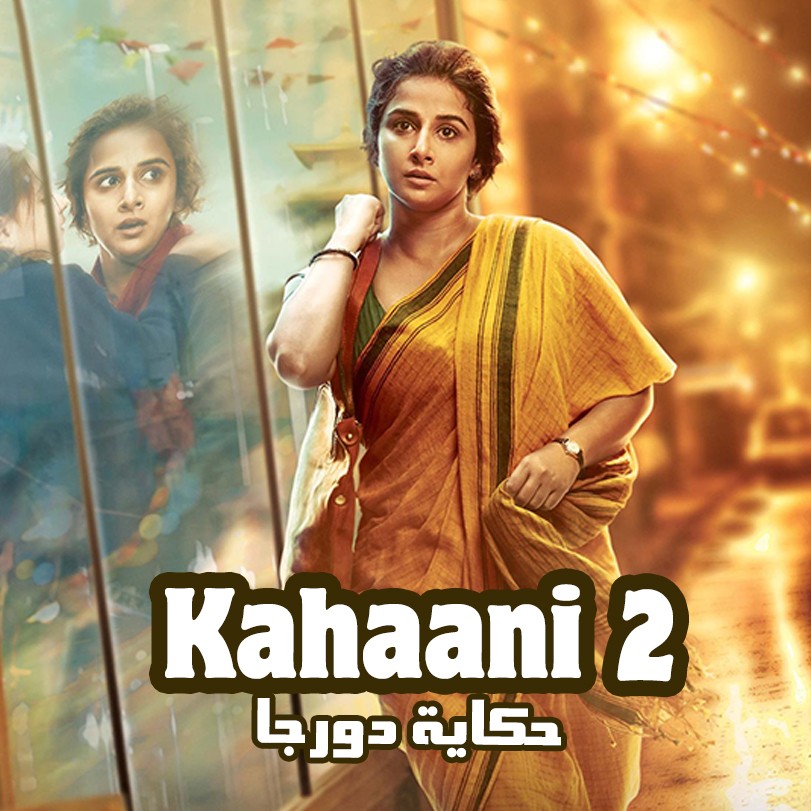 Kahaani 2