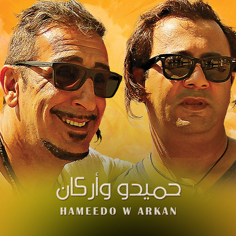 Hameedo W Arkan