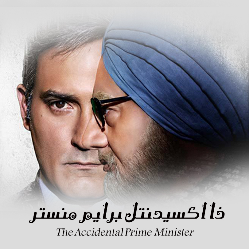 The Accidental Prime Minister