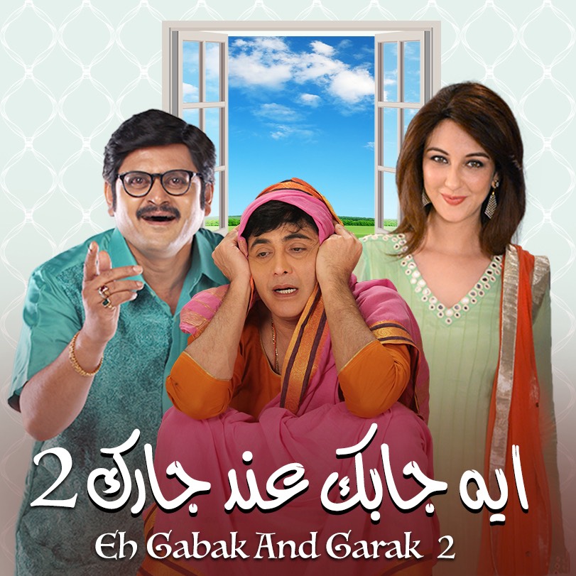 Eh Gabak and Garak 2-1