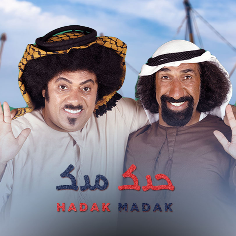 Hadak Madak | Social Comedy  | Weyyak.com