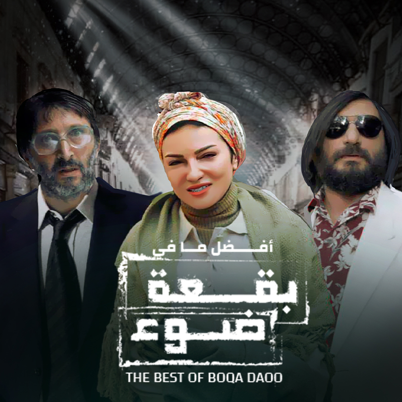 The Best of Boqa Daoo