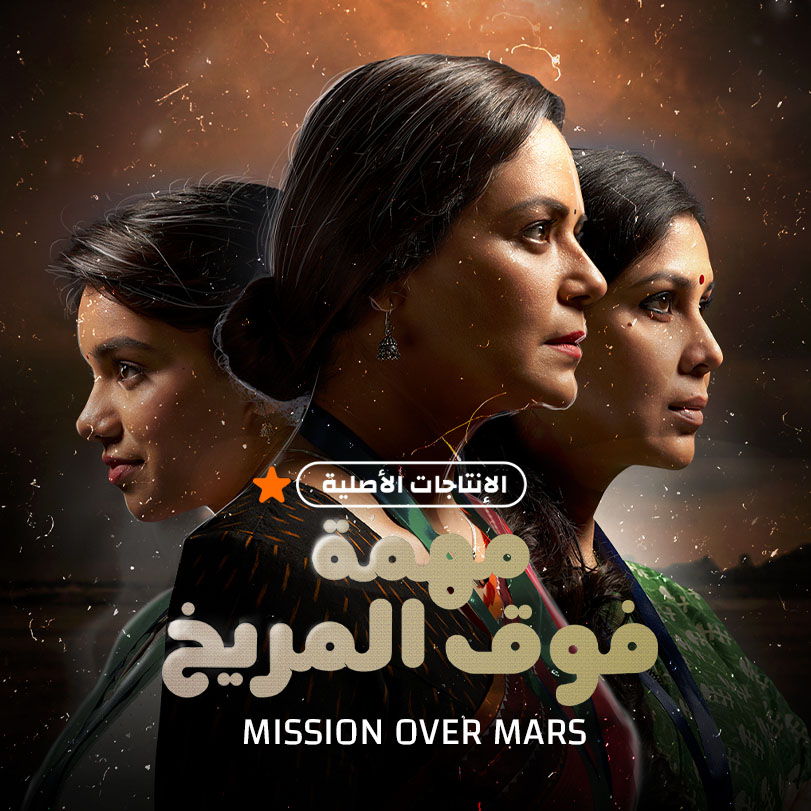 Mission Over Mars