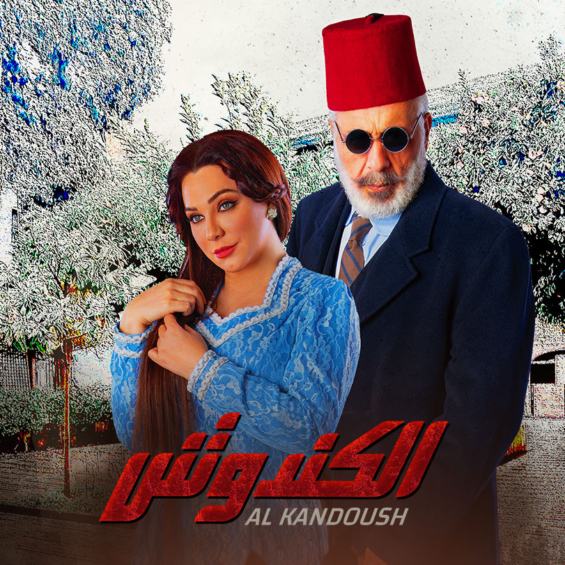 Al Kandoush