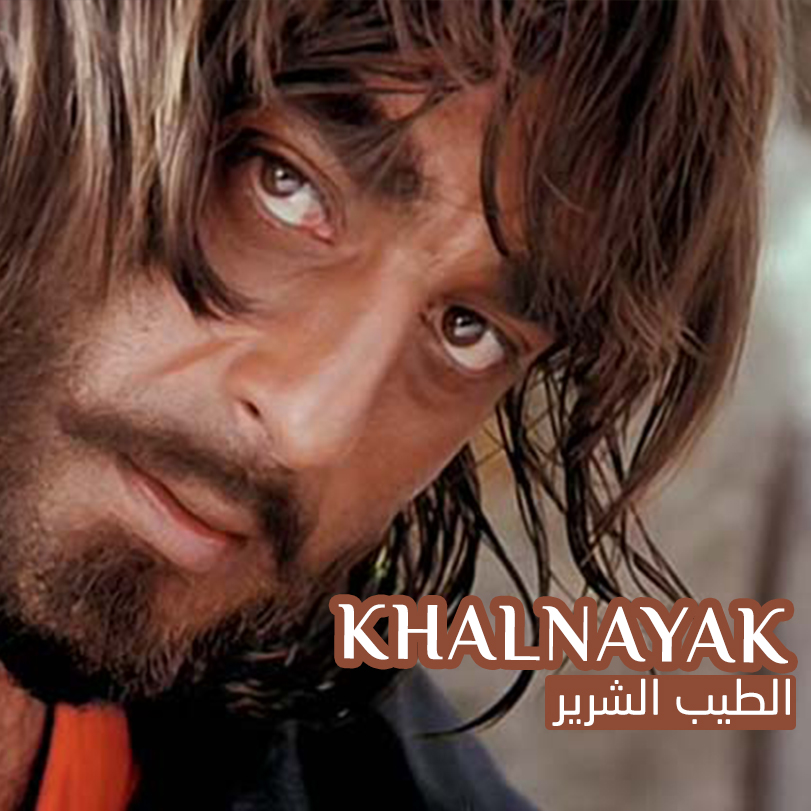 Khalnayak