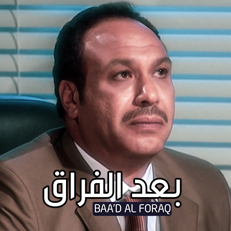 Ba’ad Al Foraq