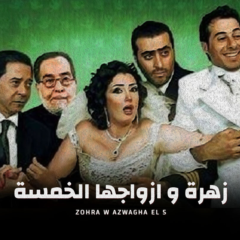 Zohra W Azwagha el 5