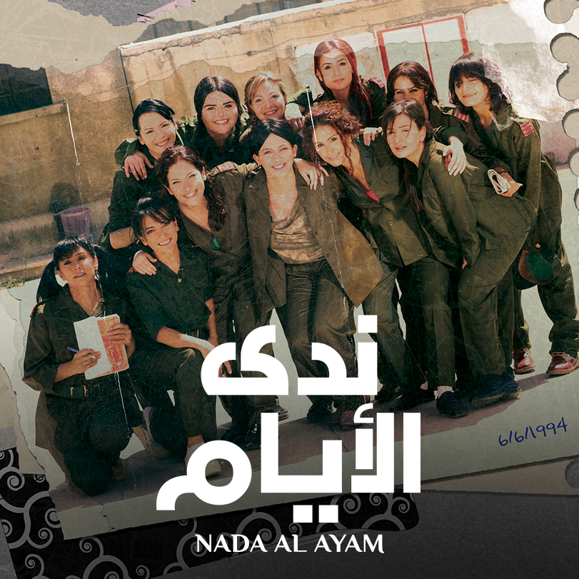 Nada Al Ayam | Syrian Romantic Drama | Weyyak.com