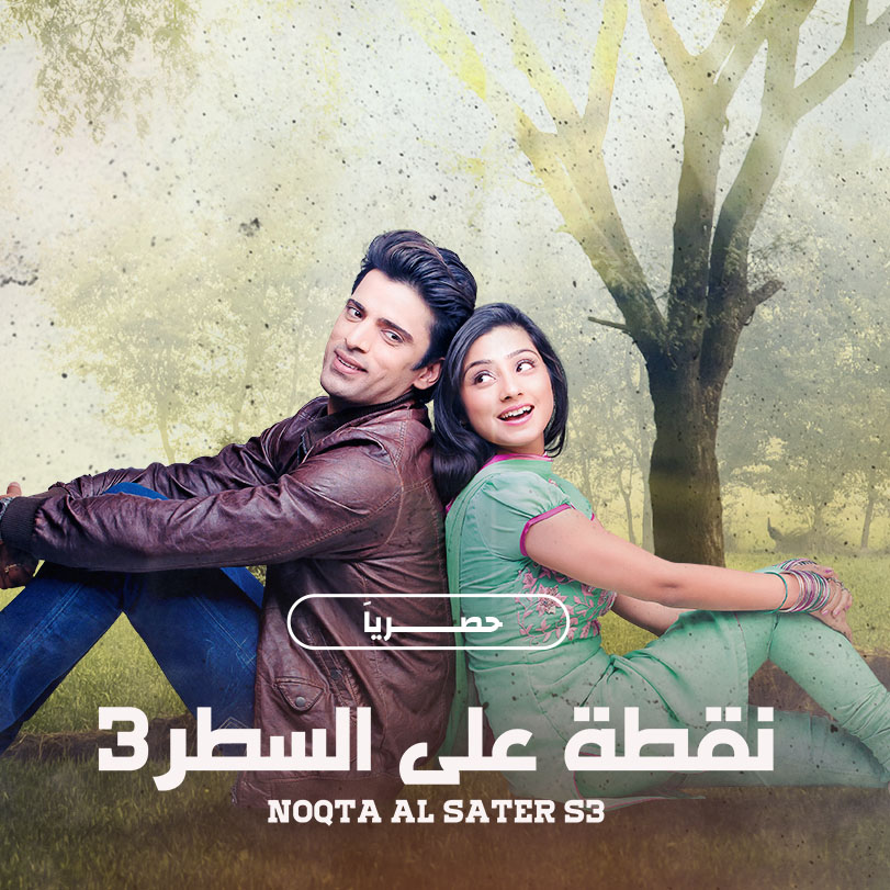 Noqta Al Sater S3