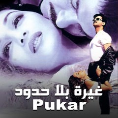 Pukar