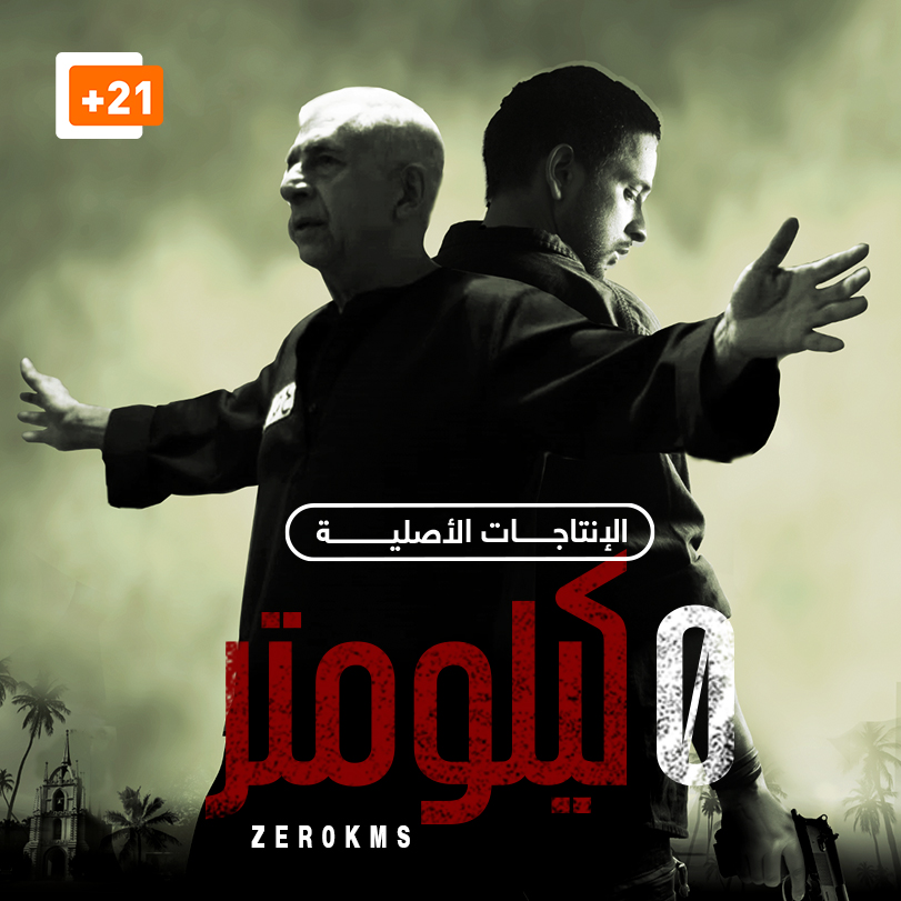 كيلو متر 0 | دراما هندية اكشن | Weyyak.com