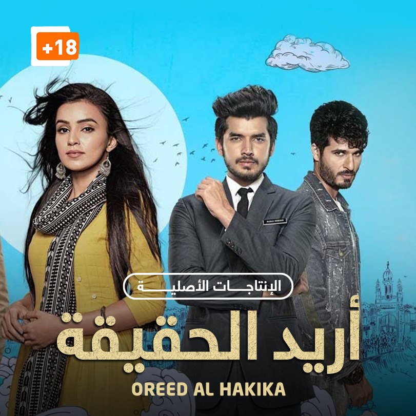 Oreed Al Hakika | Indian Romantic Drama | Weyyak.com