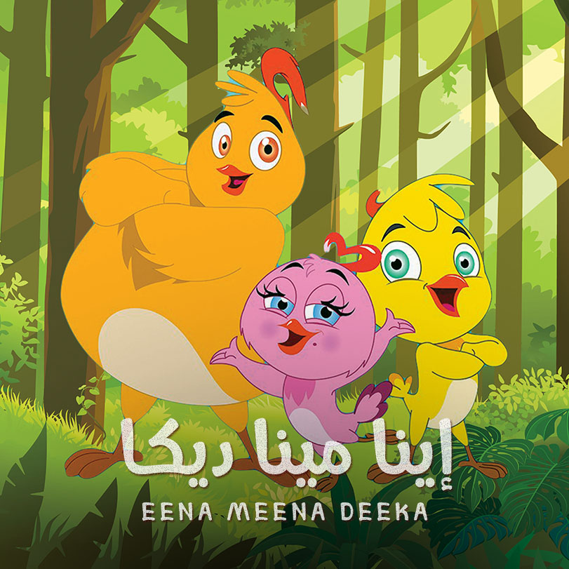 Eena Meena Deeka | Kids show  | Weyyak.com