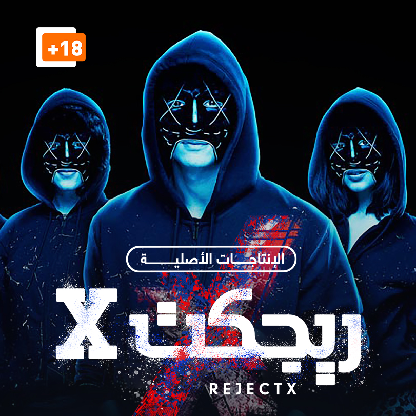  رجكت X | دراما هندية و إثارة | Weyyak.com