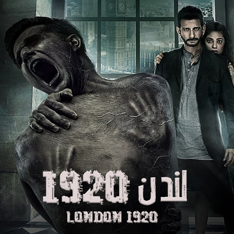 1920 لندن