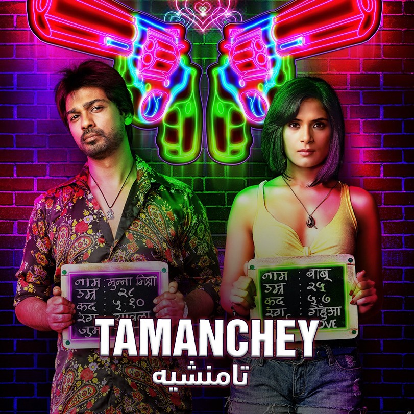 Tamanchey