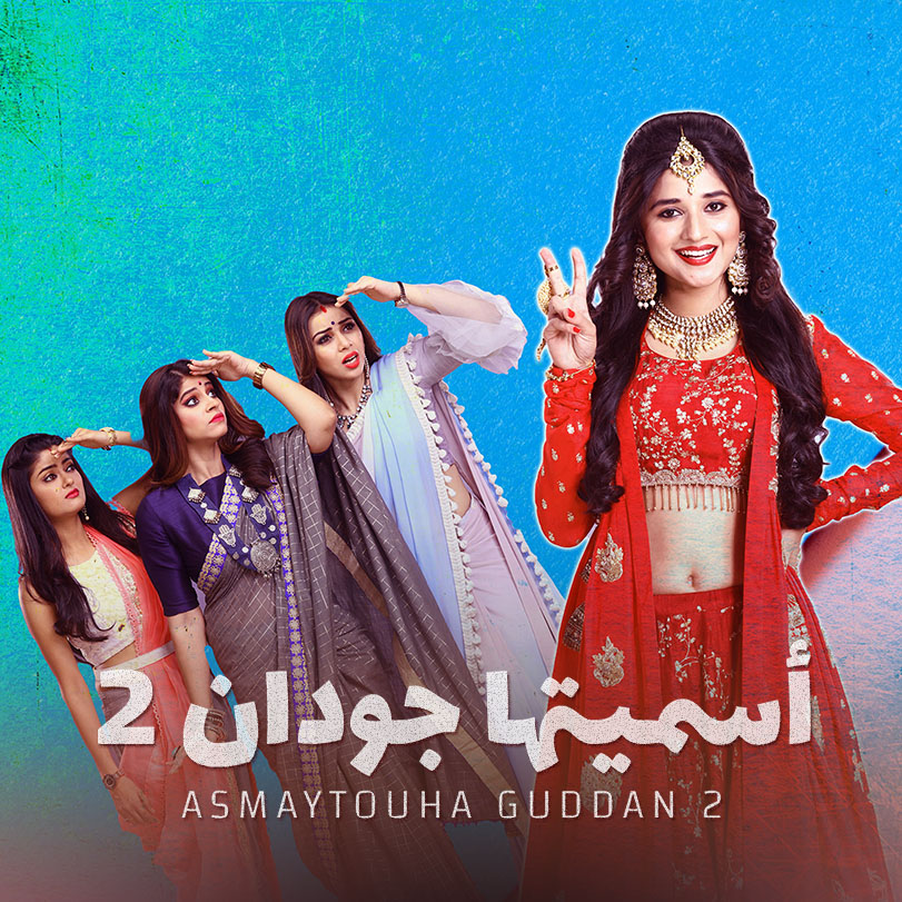 Asmaytouha Guddan 2 | Indian Romantic Drama | Weyyak.com