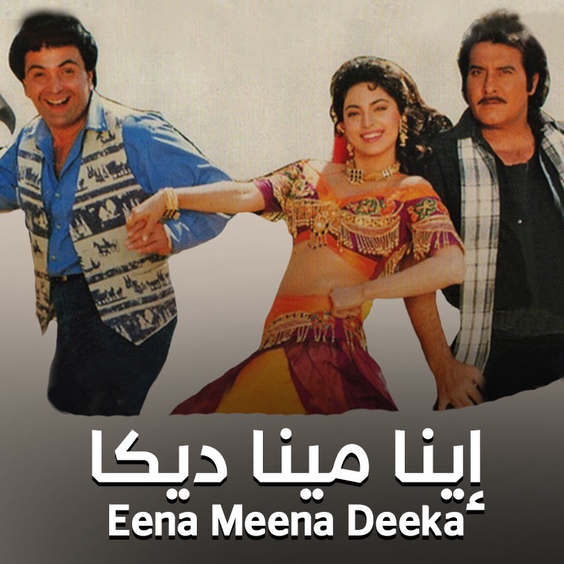 Eena Meena Deeka