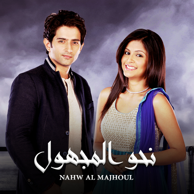 Nahw Al Majhoul | Indian Comedy Drama | Weyyak.com