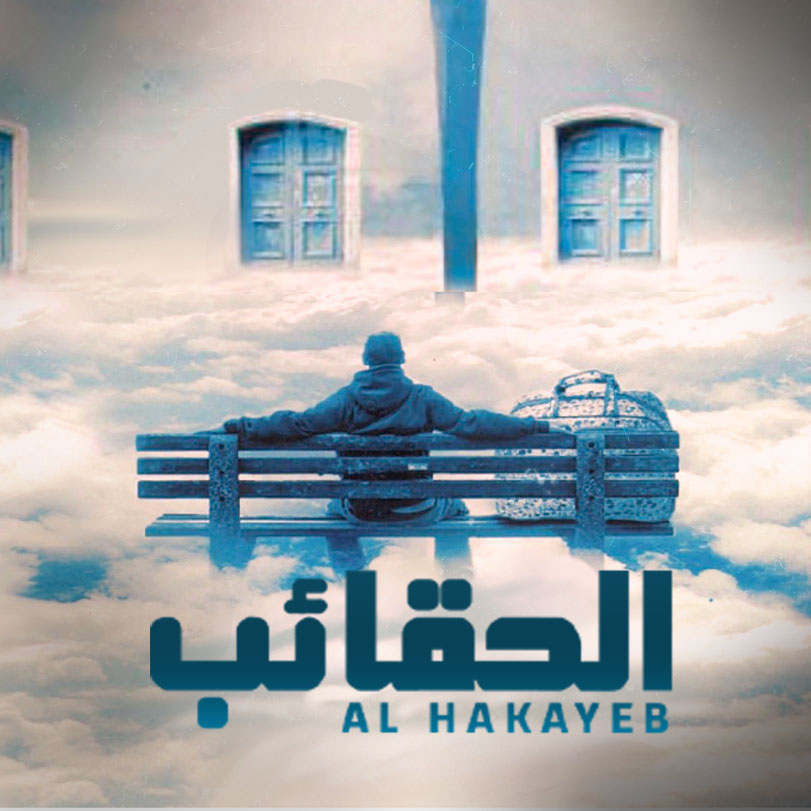 AL Hakayeb