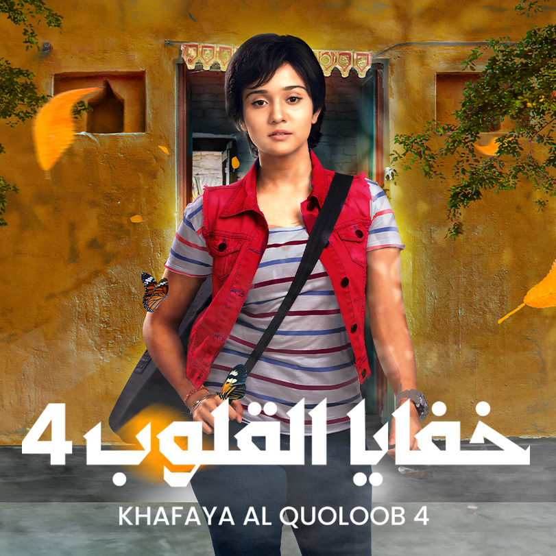 Khafaya Al Guoloob 4