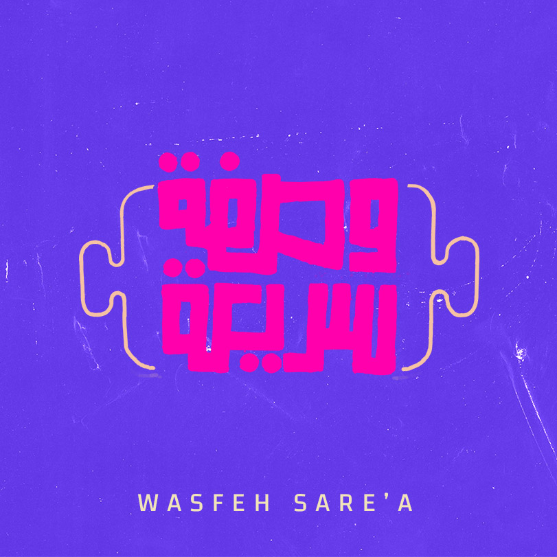 Wasfeh Sare’a