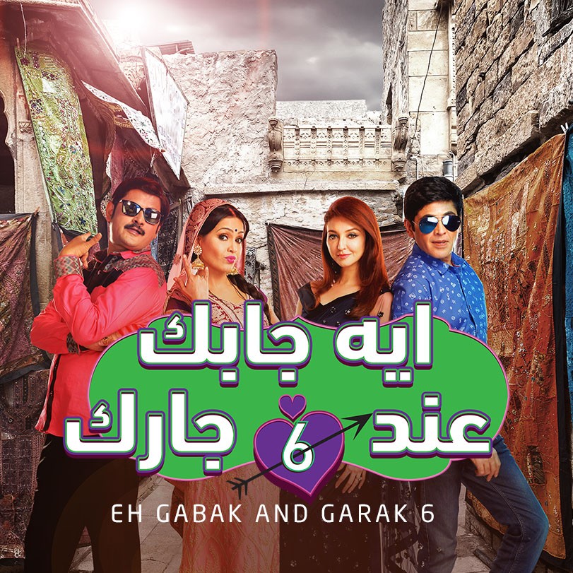 Eh Gabak and Garak 6