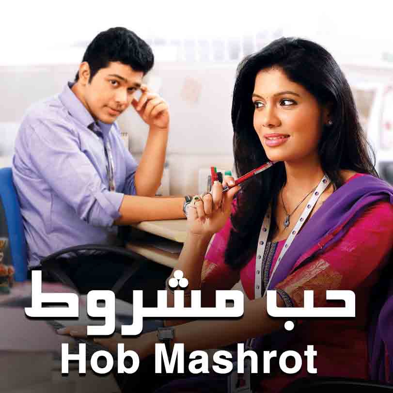 Hob Mashrot-1