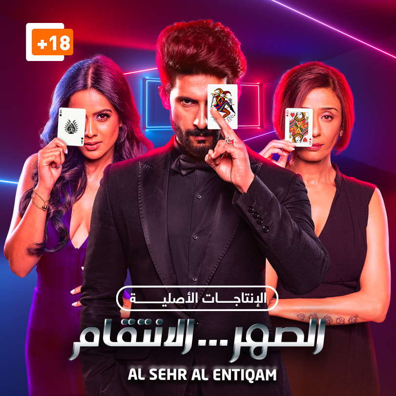 الصهر الإنتقام | دراما هندية و إثارة | Weyyak.com