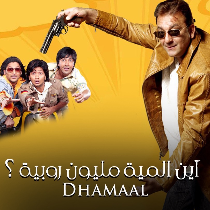 Dhamaal