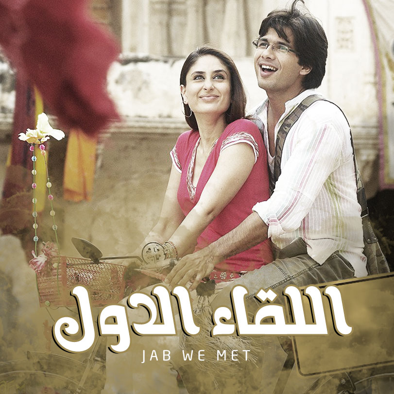 Jab We Met