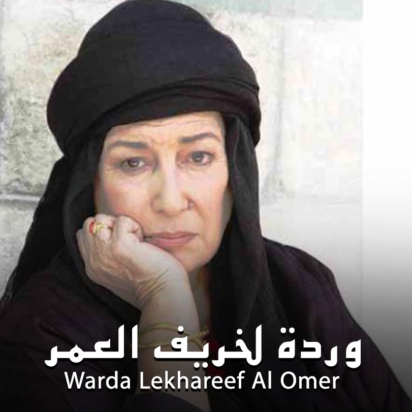 Warda Likhareef Al omr
