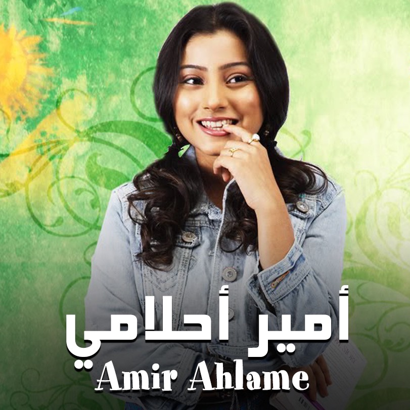 Amir Ahlame