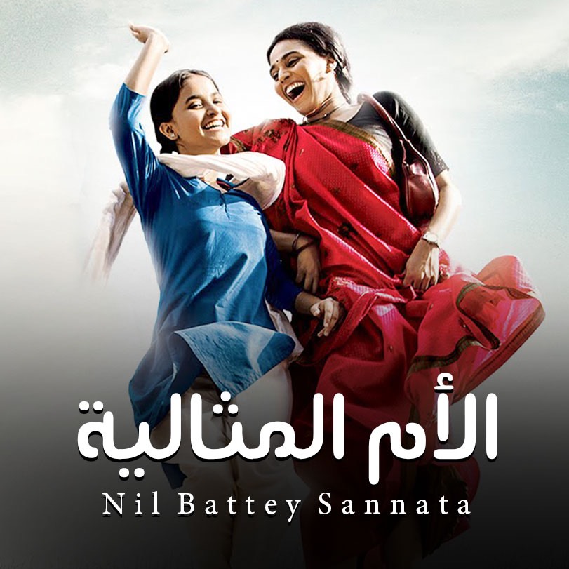 Nil Battey Sannata